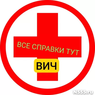 Заказать справку вич, сифилис, гепатит в Егорьевске