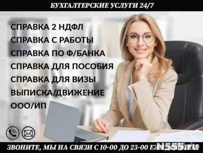 Справки для ипотеки.Купить Визу.Доходы.Зарплата.2НдФл.Формат