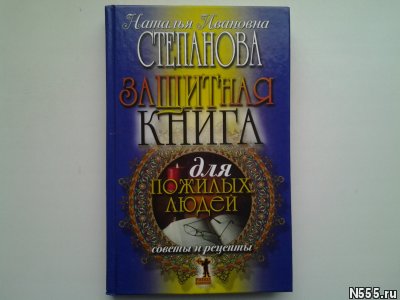 Защитная книга для пожилых