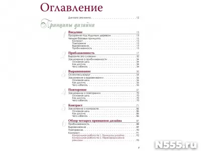 Книга Дизайн для недизайнеров Уильямс Робин фото 3