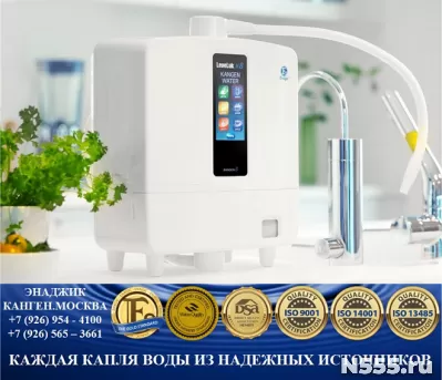 ИОНИЗАТОРЫ КАНГЕН ВОДЫ Leveluk Enagic®